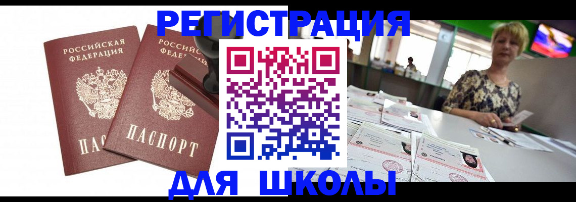 прописка в Волгограде