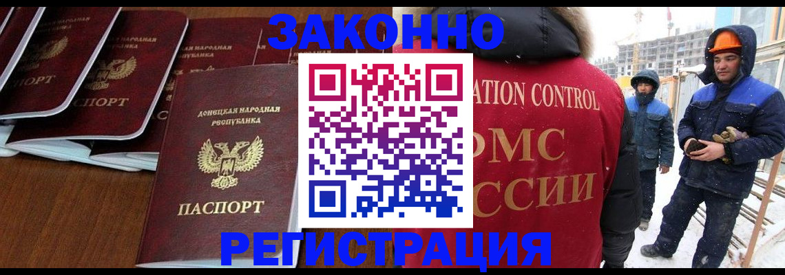 купить прописку в Волгограде