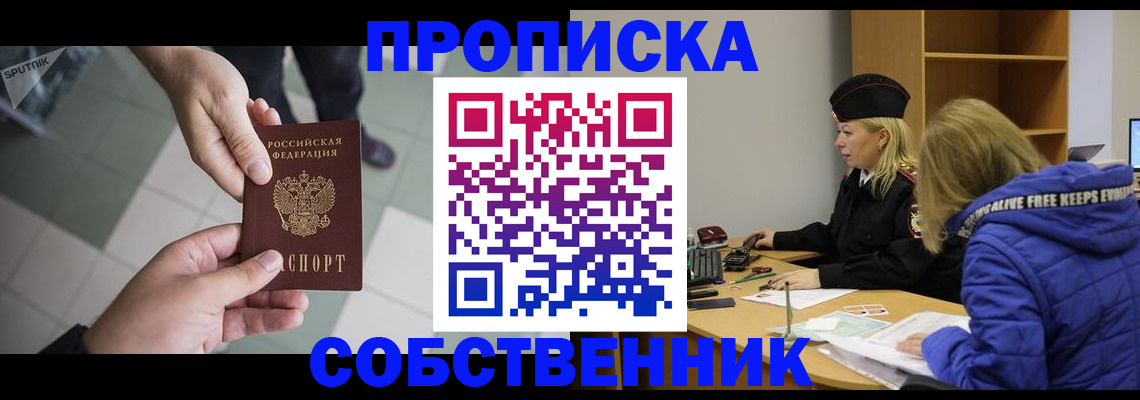 прописка штамп в Волгограде