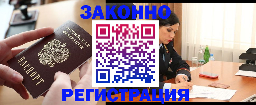 временная регистрация купить в Волгограде