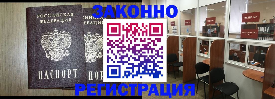временная регистрация законно в Волгограде