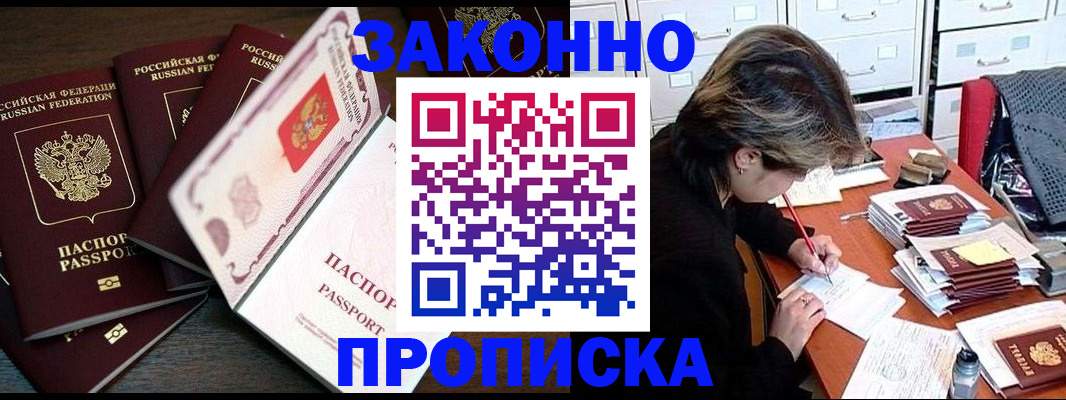 временная регистрация законно в Волгограде