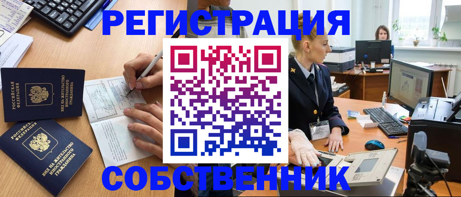 прописка поиск в Волгограде
