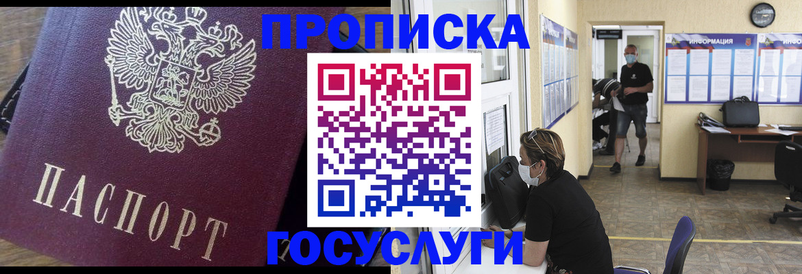 прописка законно в Волгограде